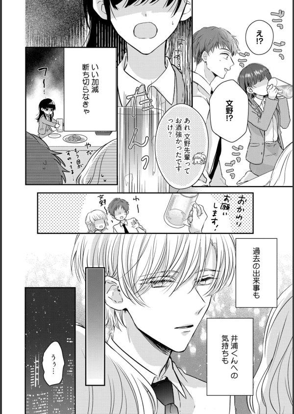 【R18版】隠れてないで出ておいで 1【電子限定漫画付き】_30枚目の画像